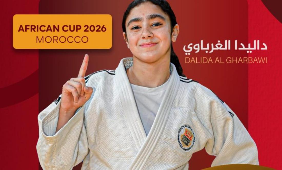 اتحاد الجودو يهنئ داليدا الغرباوي بذهيبة أفريقيا للناشئين